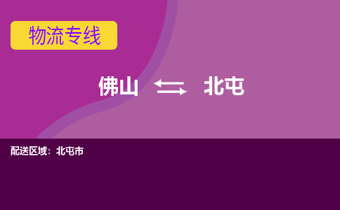 佛山到北屯電動車托運-佛山到北屯電動車郵寄貨運專線-木架包裝速度快