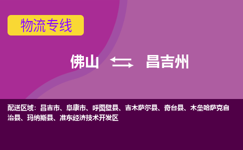 佛山到昌吉州準東經濟技術開發(fā)區(qū)電動車郵寄|佛山到昌吉州準東經濟技術開發(fā)區(qū)摩托車托運不拆電池也可以物流了