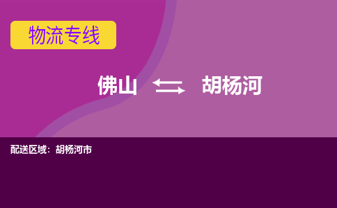 佛山到胡楊河電動(dòng)車(chē)托運(yùn)-佛山到胡楊河電動(dòng)車(chē)郵寄貨運(yùn)專(zhuān)線(xiàn)-木架包裝速度快