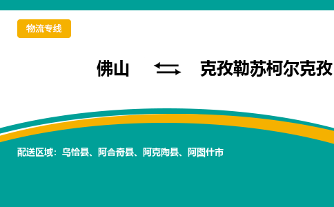佛山到克孜勒蘇柯爾克孜烏恰縣電動(dòng)車郵寄|佛山到克孜勒蘇柯爾克孜烏恰縣摩托車托運(yùn)不拆電池也可以物流了
