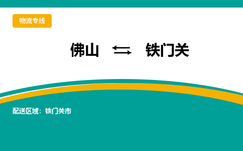 佛山到鐵門關(guān)電動車托運-佛山到鐵門關(guān)電動車郵寄貨運專線-木架包裝速度快