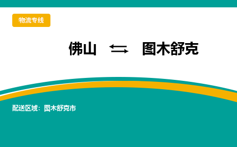佛山到圖木舒克電動車托運(yùn)-佛山到圖木舒克電動車郵寄貨運(yùn)專線-木架包裝速度快