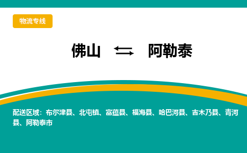 佛山到阿勒泰電動車托運-佛山到阿勒泰電動車郵寄貨運專線-木架包裝速度快