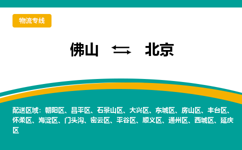 佛山到北京石景山區(qū)電動車郵寄|佛山到北京石景山區(qū)摩托車托運不拆電池也可以物流了