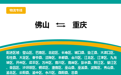 佛山到重慶璧山區(qū)電動車郵寄|佛山到重慶璧山區(qū)摩托車托運不拆電池也可以物流了