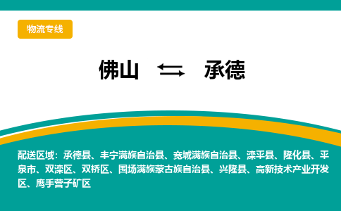 佛山到承德圍場滿族蒙古族自治縣電動車郵寄|佛山到承德圍場滿族蒙古族自治縣摩托車托運不拆電池也可以物流了