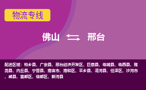 佛山到邢臺南和區(qū)電動車郵寄|佛山到邢臺南和區(qū)摩托車托運不拆電池也可以物流了