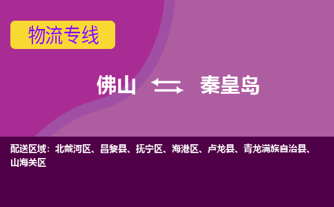 佛山到秦皇島盧龍縣電動(dòng)車郵寄|佛山到秦皇島盧龍縣摩托車托運(yùn)不拆電池也可以物流了
