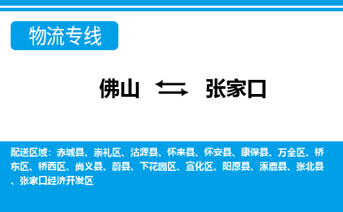 佛山到張家口涿鹿縣電動(dòng)車郵寄|佛山到張家口涿鹿縣摩托車托運(yùn)不拆電池也可以物流了