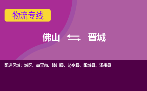 佛山到晉城城區(qū)電動(dòng)車郵寄|佛山到晉城城區(qū)摩托車托運(yùn)不拆電池也可以物流了