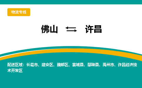 佛山到許昌許昌經(jīng)濟技術(shù)開發(fā)區(qū)電動車郵寄|佛山到許昌許昌經(jīng)濟技術(shù)開發(fā)區(qū)摩托車托運不拆電池也可以物流了