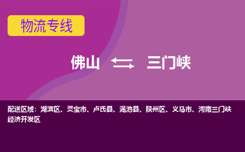 佛山到三門峽澠池縣電動(dòng)車郵寄|佛山到三門峽澠池縣摩托車托運(yùn)不拆電池也可以物流了