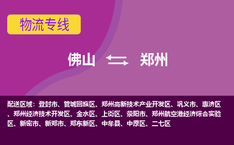 佛山到鄭州鄭州高新技術(shù)產(chǎn)業(yè)開發(fā)區(qū)電動(dòng)車郵寄|佛山到鄭州鄭州高新技術(shù)產(chǎn)業(yè)開發(fā)區(qū)摩托車托運(yùn)不拆電池也可以物流了