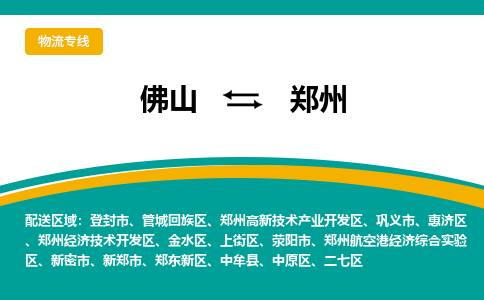 佛山到鄭州新鄭市電動(dòng)車郵寄|佛山到鄭州新鄭市摩托車托運(yùn)不拆電池也可以物流了