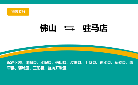 佛山到駐馬店平輿縣電動(dòng)車郵寄|佛山到駐馬店平輿縣摩托車托運(yùn)不拆電池也可以物流了