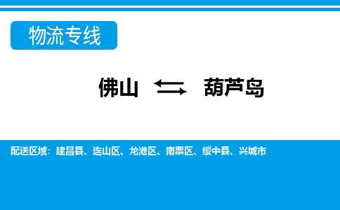 佛山到葫蘆島綏中縣電動(dòng)車郵寄|佛山到葫蘆島綏中縣摩托車托運(yùn)不拆電池也可以物流了
