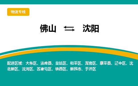 佛山到沈陽(yáng)渾南區(qū)電動(dòng)車郵寄|佛山到沈陽(yáng)渾南區(qū)摩托車托運(yùn)不拆電池也可以物流了