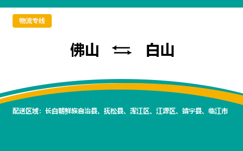 佛山到白山臨江市電動車郵寄|佛山到白山臨江市摩托車托運(yùn)不拆電池也可以物流了