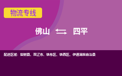 佛山到四平鐵東區(qū)電動(dòng)車郵寄|佛山到四平鐵東區(qū)摩托車托運(yùn)不拆電池也可以物流了