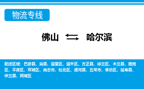佛山到哈爾濱阿城區(qū)電動車郵寄|佛山到哈爾濱阿城區(qū)摩托車托運不拆電池也可以物流了