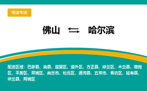 佛山到哈爾濱通河縣電動(dòng)車郵寄|佛山到哈爾濱通河縣摩托車托運(yùn)不拆電池也可以物流了