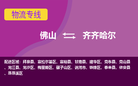 佛山到齊齊哈爾拜泉縣電動(dòng)車郵寄|佛山到齊齊哈爾拜泉縣摩托車托運(yùn)不拆電池也可以物流了