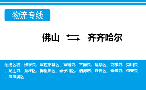 佛山到齊齊哈爾依安縣電動(dòng)車(chē)郵寄|佛山到齊齊哈爾依安縣摩托車(chē)托運(yùn)不拆電池也可以物流了