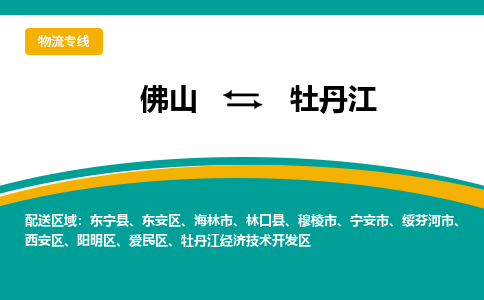 佛山到牡丹江愛民區(qū)電動車郵寄|佛山到牡丹江愛民區(qū)摩托車托運不拆電池也可以物流了