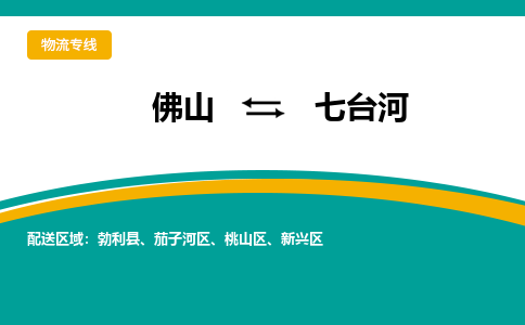 佛山到七臺河桃山區(qū)電動車郵寄|佛山到七臺河桃山區(qū)摩托車托運不拆電池也可以物流了