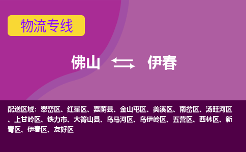 佛山到伊春南岔區(qū)電動(dòng)車郵寄|佛山到伊春南岔區(qū)摩托車托運(yùn)不拆電池也可以物流了