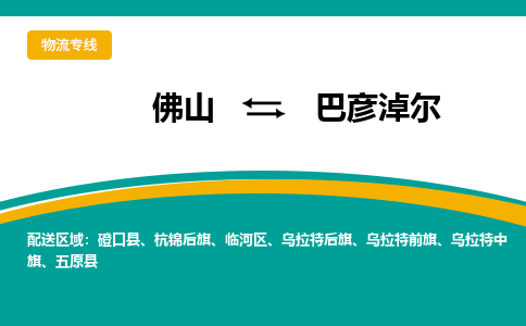 佛山到巴彥淖爾烏拉特前旗電動(dòng)車郵寄|佛山到巴彥淖爾烏拉特前旗摩托車托運(yùn)不拆電池也可以物流了