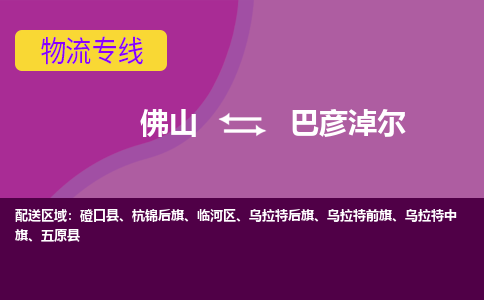佛山到巴彥淖爾烏拉特中旗電動車郵寄|佛山到巴彥淖爾烏拉特中旗摩托車托運不拆電池也可以物流了