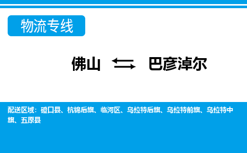 佛山到巴彥淖爾烏拉特后旗電動車郵寄|佛山到巴彥淖爾烏拉特后旗摩托車托運(yùn)不拆電池也可以物流了