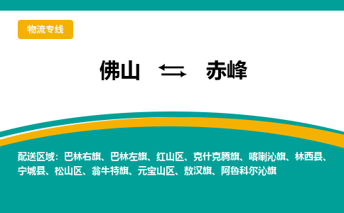 佛山到赤峰元寶山區(qū)電動車郵寄|佛山到赤峰元寶山區(qū)摩托車托運不拆電池也可以物流了