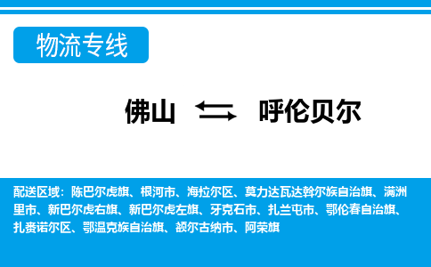 佛山到呼倫貝爾滿(mǎn)洲里市電動(dòng)車(chē)郵寄|佛山到呼倫貝爾滿(mǎn)洲里市摩托車(chē)托運(yùn)不拆電池也可以物流了