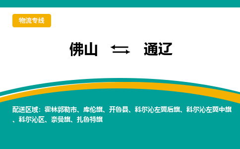 佛山到通遼科爾沁左翼后旗電動(dòng)車(chē)郵寄|佛山到通遼科爾沁左翼后旗摩托車(chē)托運(yùn)不拆電池也可以物流了