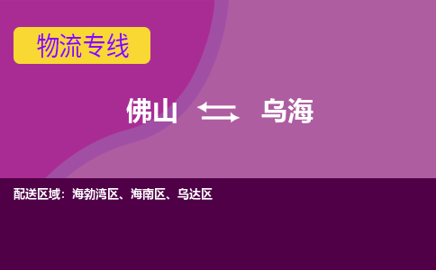 佛山到烏海海勃灣區(qū)電動車郵寄|佛山到烏海海勃灣區(qū)摩托車托運不拆電池也可以物流了
