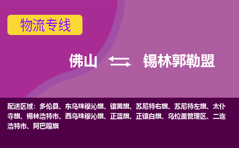 佛山到錫林郭勒盟阿巴嘎旗電動(dòng)車郵寄|佛山到錫林郭勒盟阿巴嘎旗摩托車托運(yùn)不拆電池也可以物流了