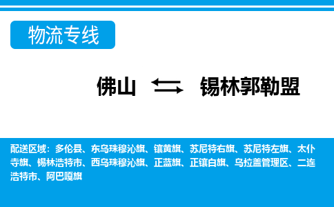 佛山到錫林郭勒盟蘇尼特左旗電動(dòng)車郵寄|佛山到錫林郭勒盟蘇尼特左旗摩托車托運(yùn)不拆電池也可以物流了