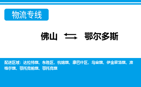 佛山到鄂爾多斯鄂托克前旗電動車郵寄|佛山到鄂爾多斯鄂托克前旗摩托車托運(yùn)不拆電池也可以物流了