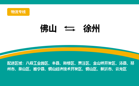 佛山到徐州泉山區(qū)電動車郵寄|佛山到徐州泉山區(qū)摩托車托運不拆電池也可以物流了