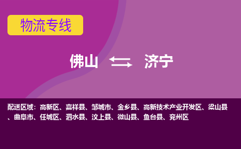 佛山到濟(jì)寧泗水縣電動車郵寄|佛山到濟(jì)寧泗水縣摩托車托運不拆電池也可以物流了