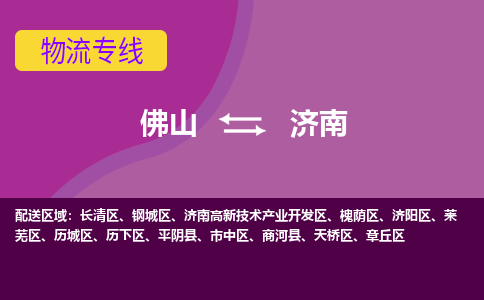 佛山到濟(jì)南鋼城區(qū)電動車郵寄|佛山到濟(jì)南鋼城區(qū)摩托車托運不拆電池也可以物流了