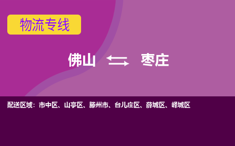 佛山到棗莊薛城區(qū)電動車郵寄|佛山到棗莊薛城區(qū)摩托車托運不拆電池也可以物流了