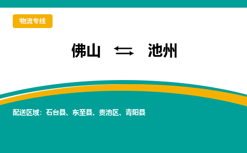 佛山到池州青陽(yáng)縣電動(dòng)車郵寄|佛山到池州青陽(yáng)縣摩托車托運(yùn)不拆電池也可以物流了