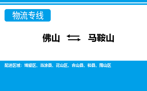 佛山到馬鞍山雨山區(qū)電動車郵寄|佛山到馬鞍山雨山區(qū)摩托車托運不拆電池也可以物流了