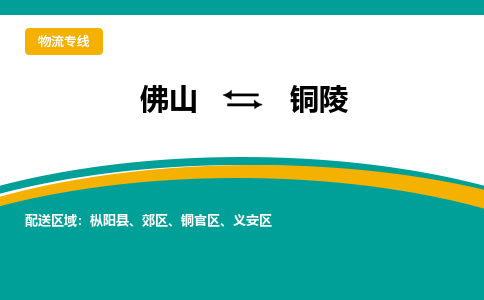 佛山到銅陵銅官區(qū)電動車郵寄|佛山到銅陵銅官區(qū)摩托車托運不拆電池也可以物流了