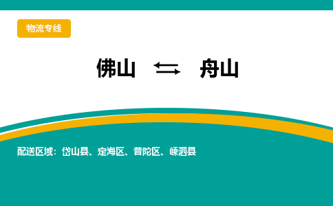 佛山到舟山嵊泗縣電動(dòng)車郵寄|佛山到舟山嵊泗縣摩托車托運(yùn)不拆電池也可以物流了