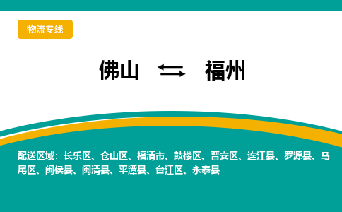 佛山到福州長(zhǎng)樂區(qū)電動(dòng)車郵寄|佛山到福州長(zhǎng)樂區(qū)摩托車托運(yùn)不拆電池也可以物流了