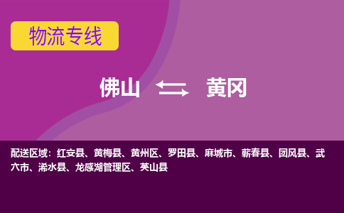佛山到黃岡龍感湖管理區(qū)電動(dòng)車(chē)郵寄|佛山到黃岡龍感湖管理區(qū)摩托車(chē)托運(yùn)不拆電池也可以物流了